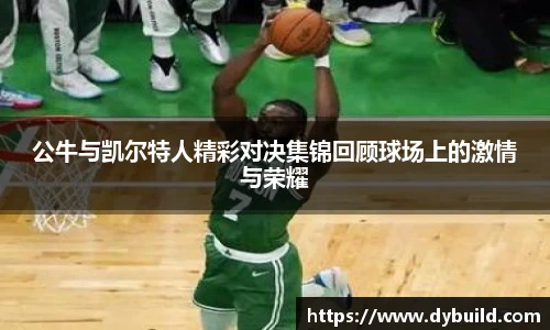 nba直播赛程