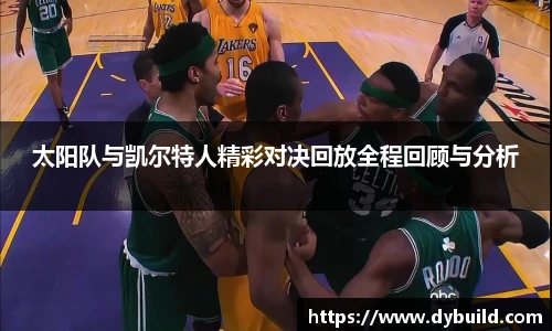 nba直播赛程