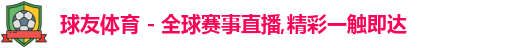 球友体育